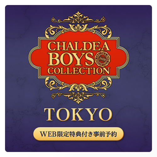 TOKYO 09/20 WEB限定特典付き事前予約 (CBC2020概念礼装ポストカード付き特別招待状(全9種))